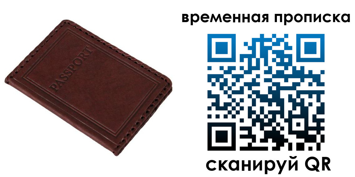 прописка для работы в Ейске