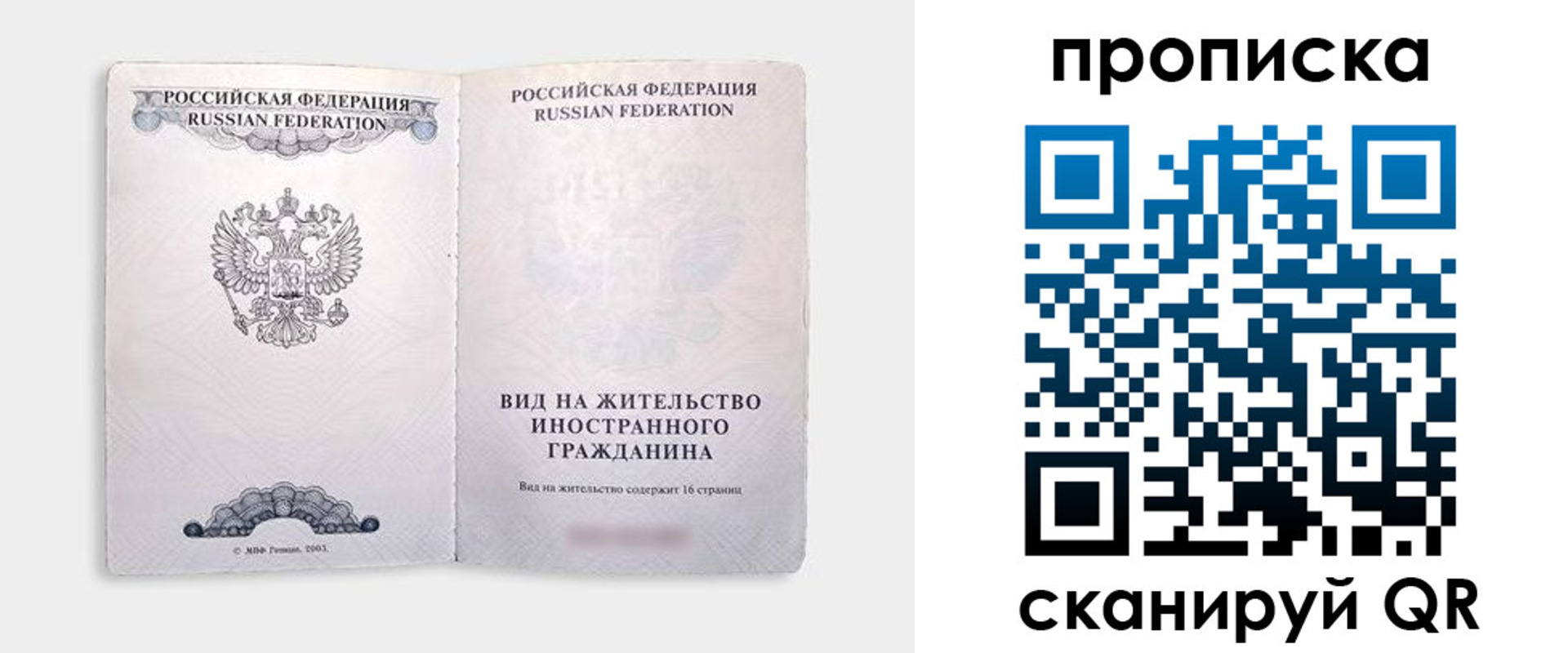прописка в квартире в Ейске