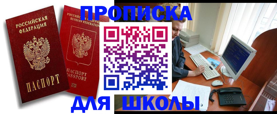 временная регистрация законно в Ейске