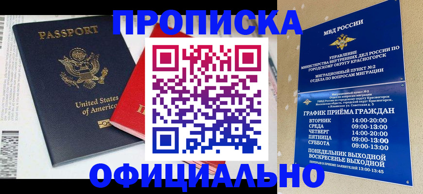 временная регистрация 2025 в Ейске