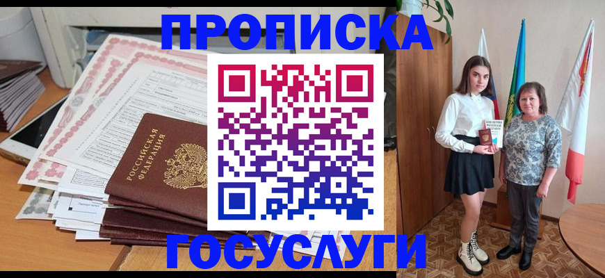 прописка для кредита в Ейске