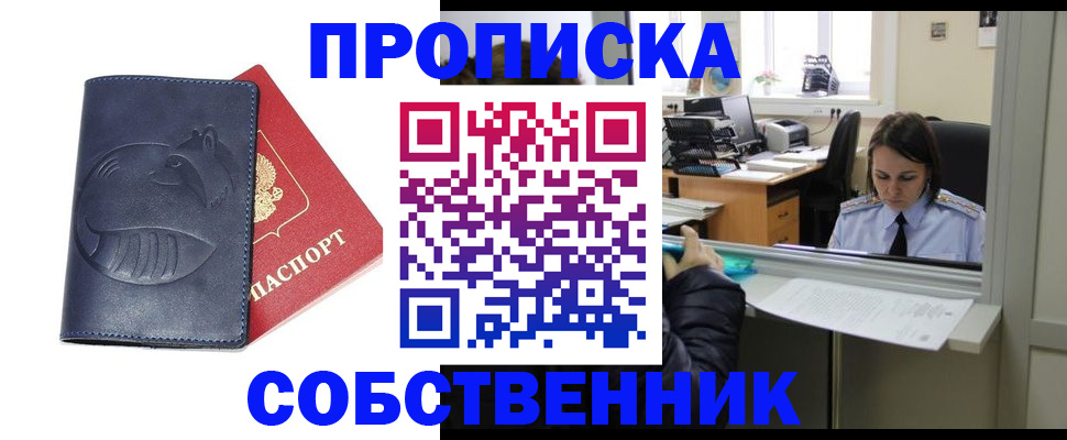 миграционный учет в Ейске