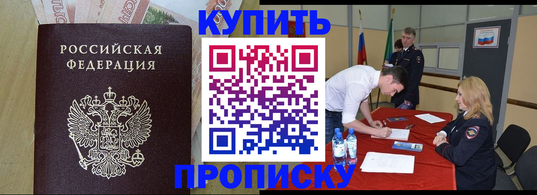 прописка 2025 в Ейске